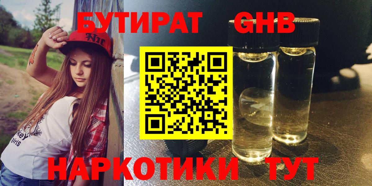 Егорьевск  БУТИРАТ оксана  Вход с VPN 