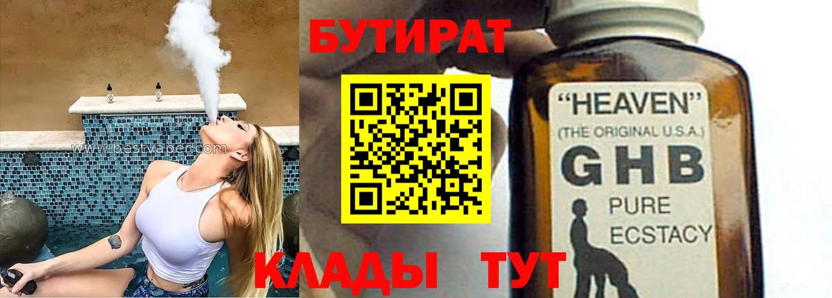 Бутират вода Егорьевск
