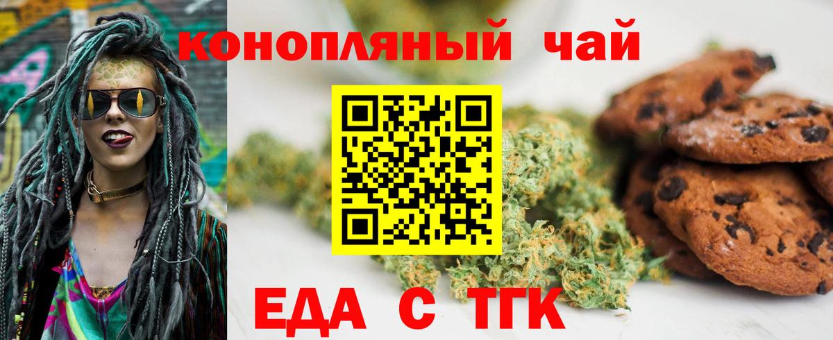 Егорьевск  Cannafood конопля  Вход с VPN 