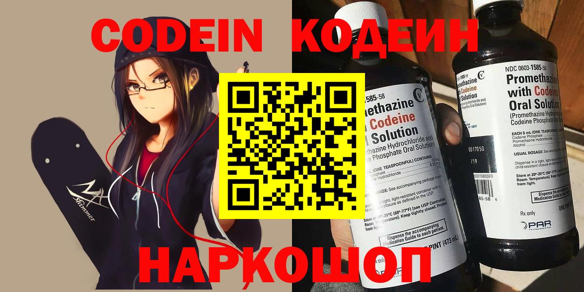 Codein Purple Drank Егорьевск