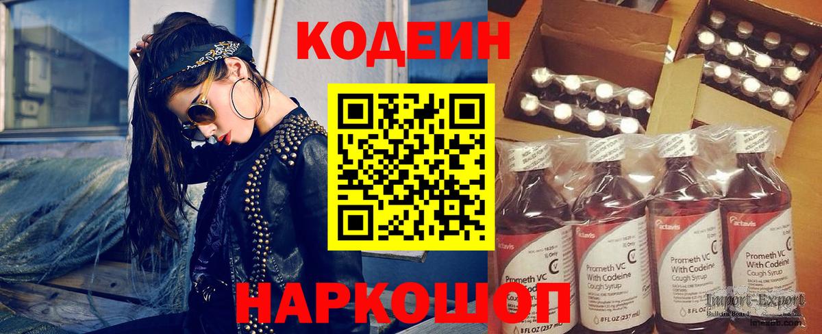 Кодеиновый сироп Lean напиток Lean (лин)  Вход с VPN  Егорьевск  Codein Purple Drank 