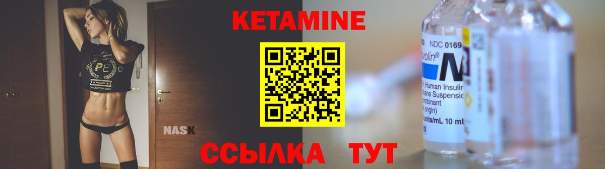 Кетамин VHQ Егорьевск