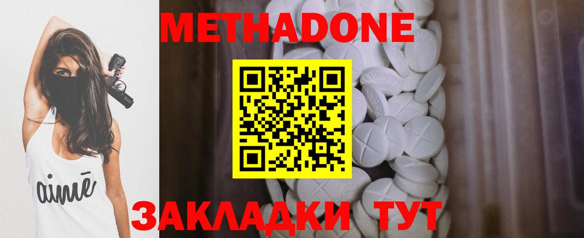 МЕТАДОН VHQ Егорьевск