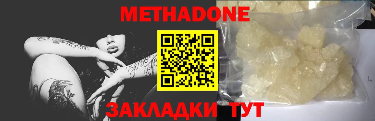 МЕТАДОН кристалл  Вход с VPN  Метадон белоснежный  даркнет клад  Егорьевск 