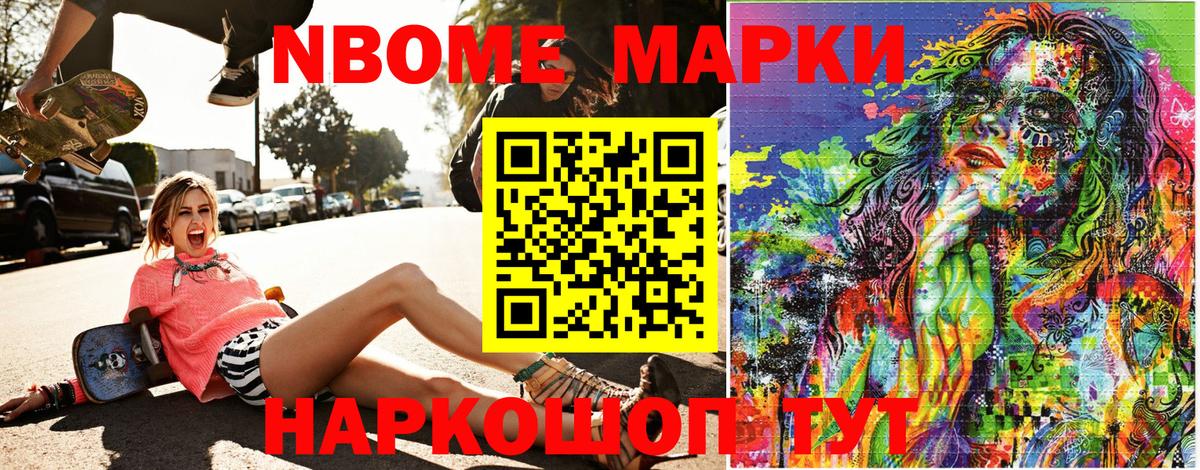 Марки N-bome  Марки NBOMe 1,8мг  Вход с VPN  Егорьевск 